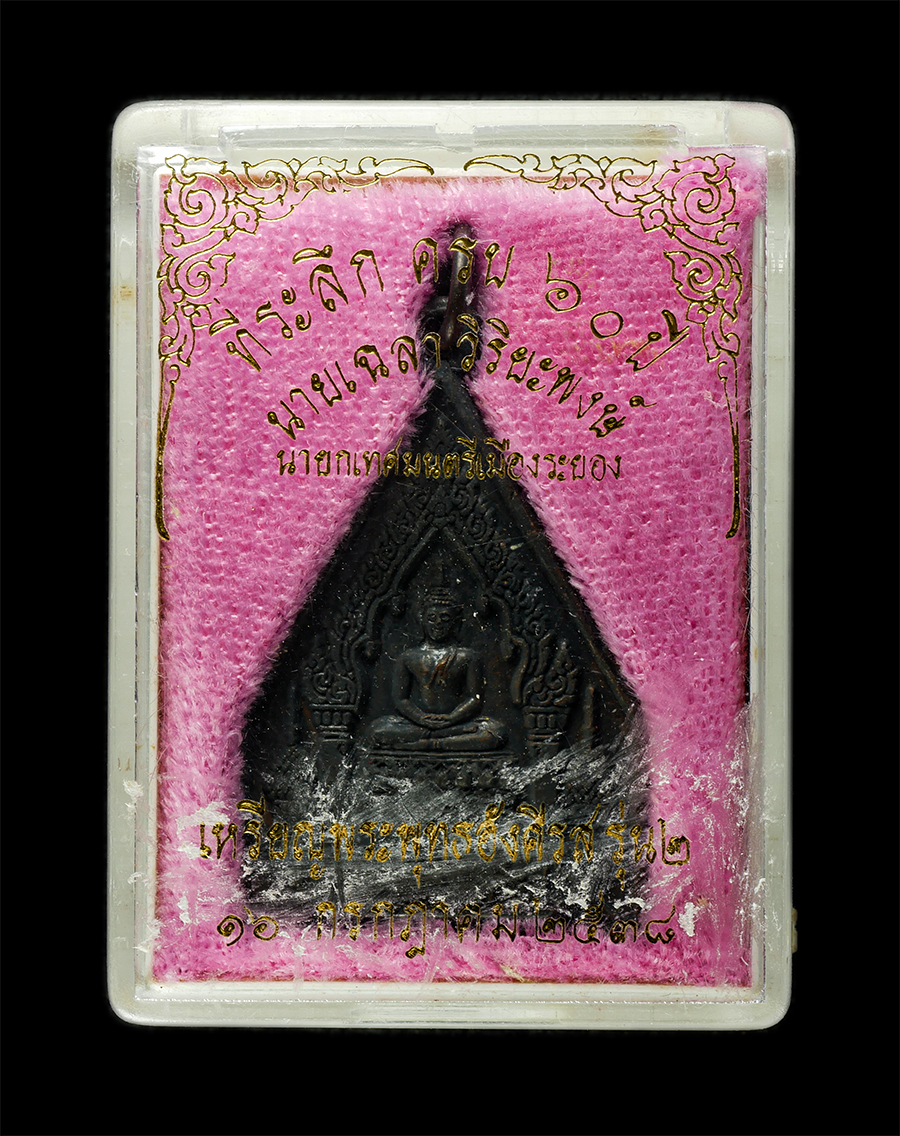 30Jun25 (177)bp.jpg - เหรียญพระพุทธอังคีรส จ.ระยอง ปลุกเสกพิธีเสาร์ 5 ขึ้น 5 ค่ำ เดือน 5 ปี2537 เนื้อทองแดงรมดำ หลวงปู่คร่ำ วัดวังหว้า และพระเกจิสาย จ.ระยอง ร่วมปลุกเสก พระ [..] | https://kamulet.in.th